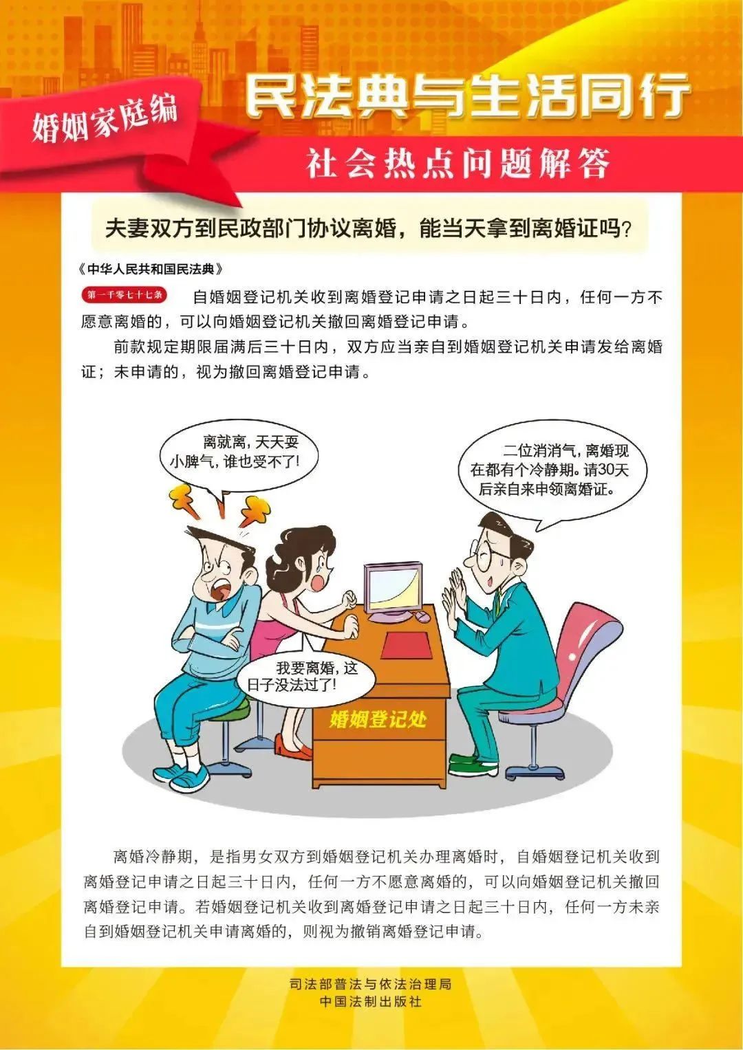 民法典16.jpg