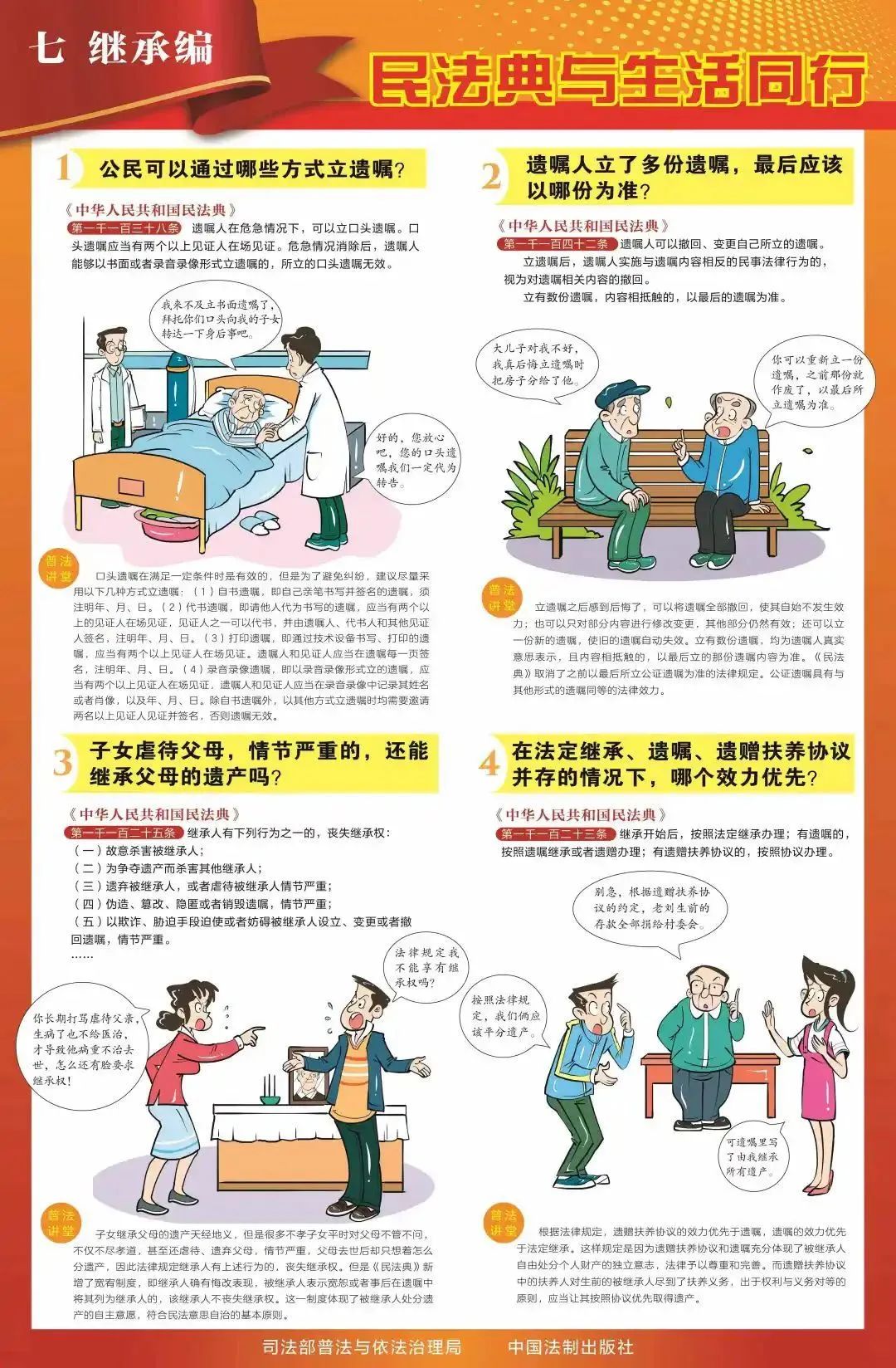 民法典17.jpg