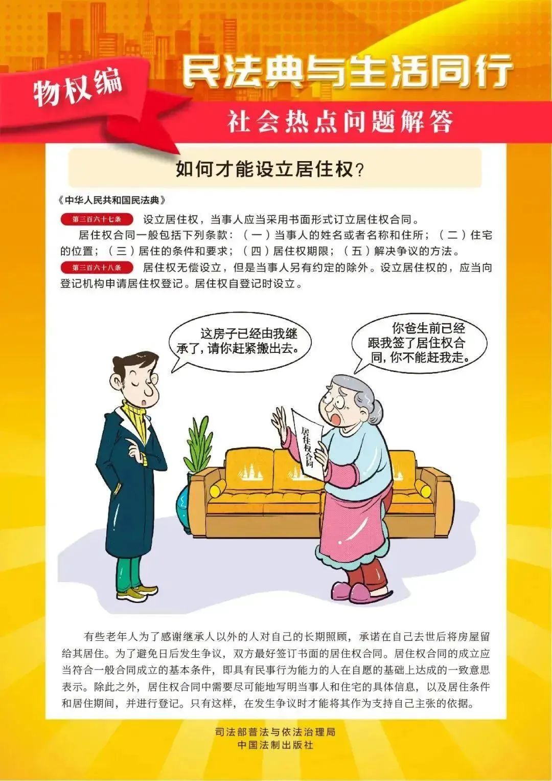 民法典6.jpg