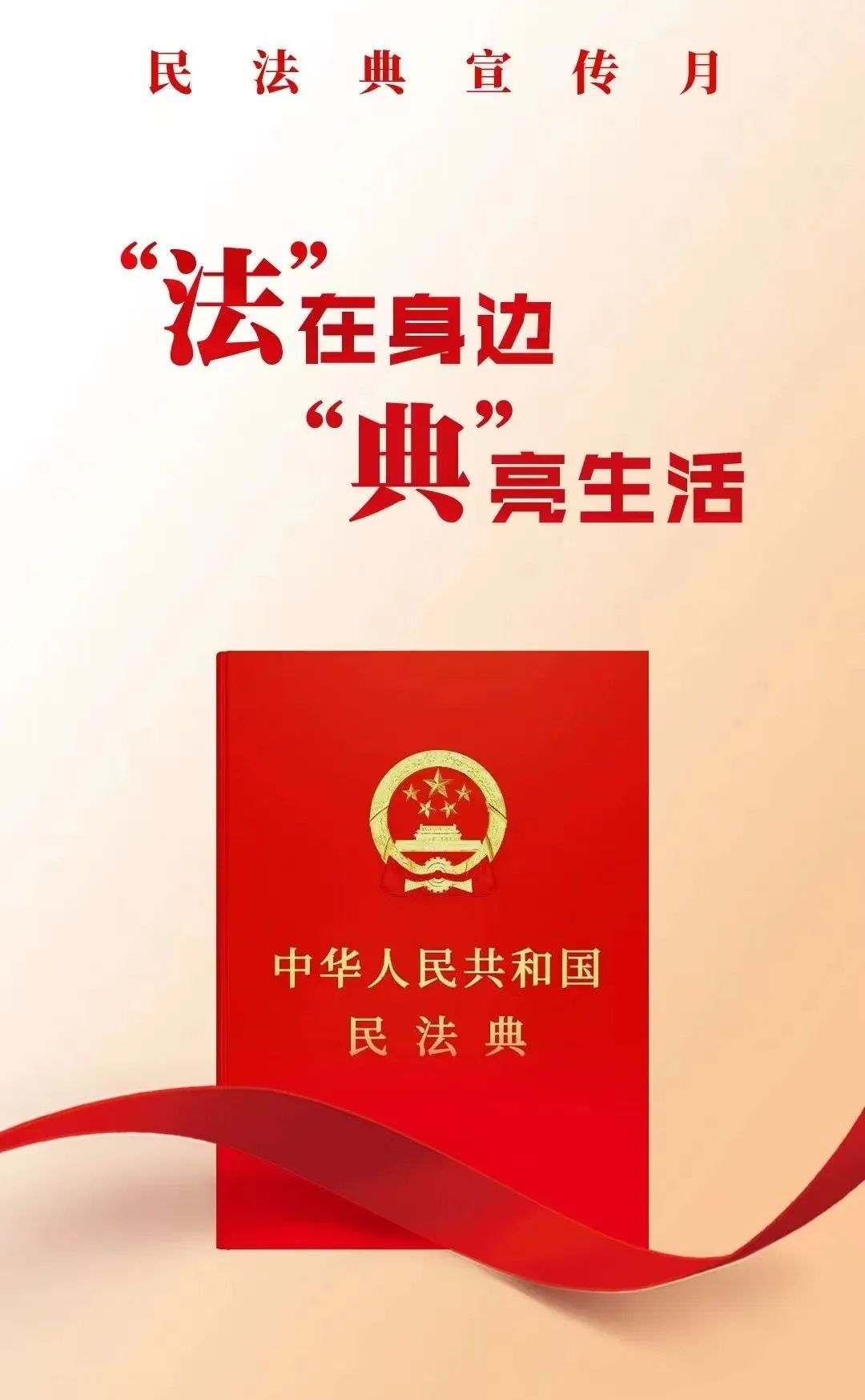 民法典.jpg