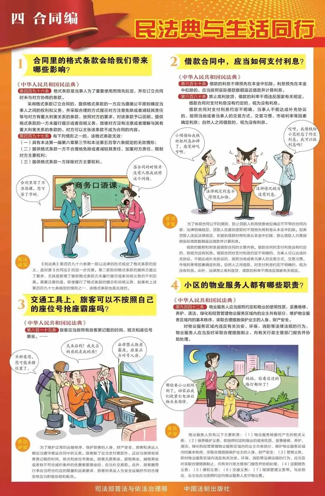 民法典8.jpg