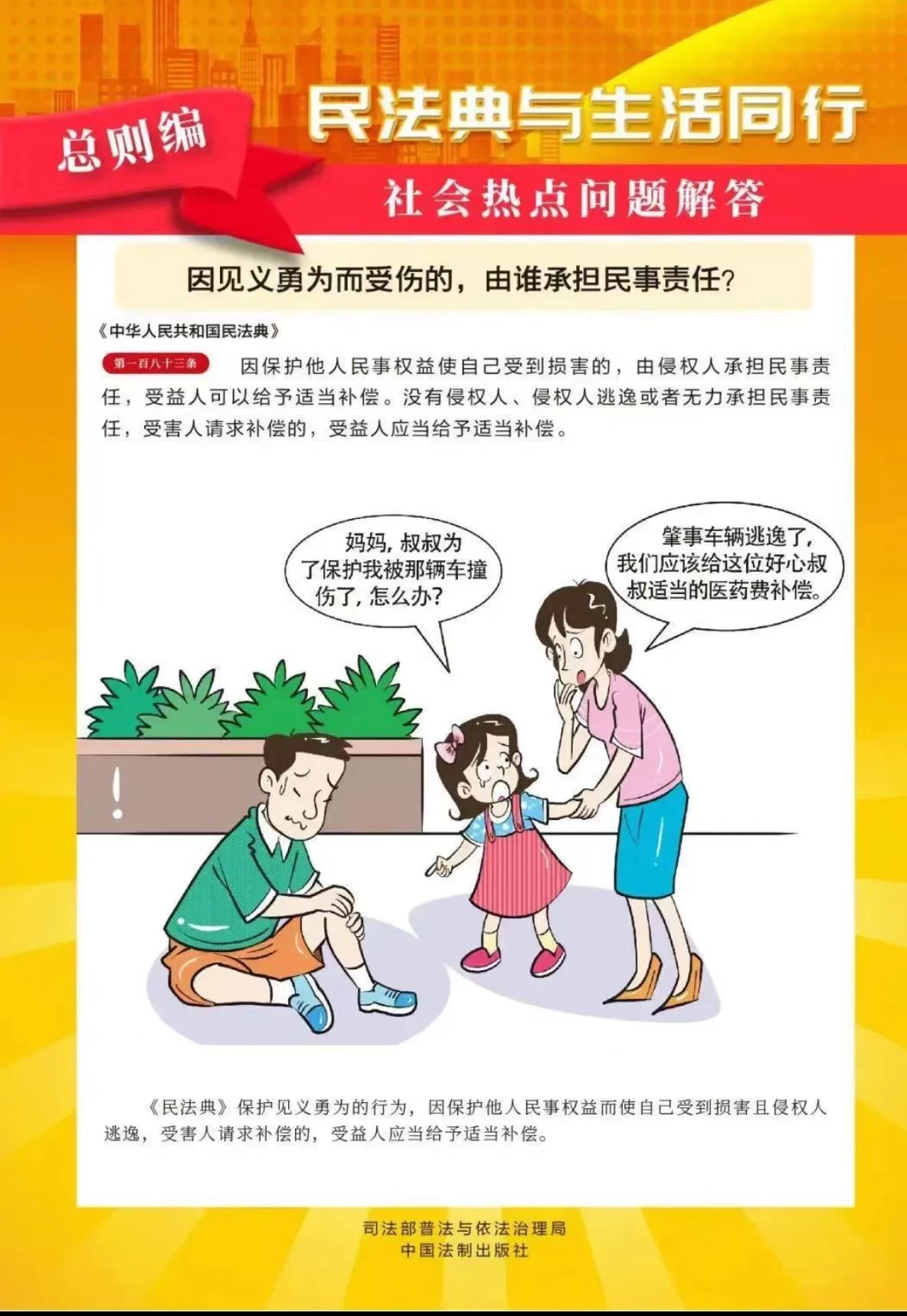 民法典3.jpg